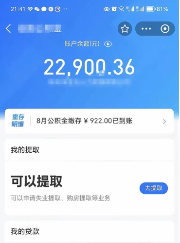 涉县离开怎么把公积金提出来（离开这个城市了公积金怎么提）