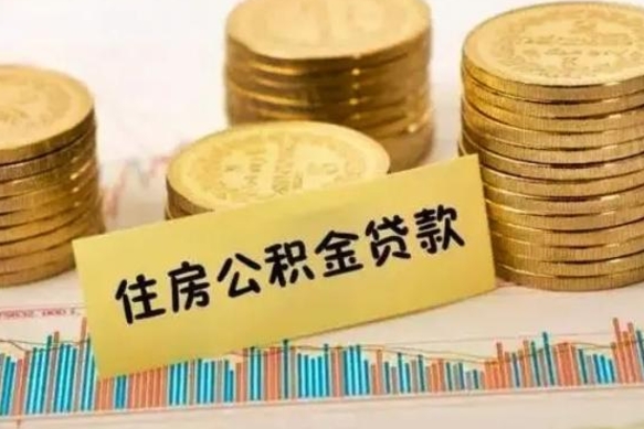 涉县住房在职公积金封存怎么取（还在职但公积金封存）