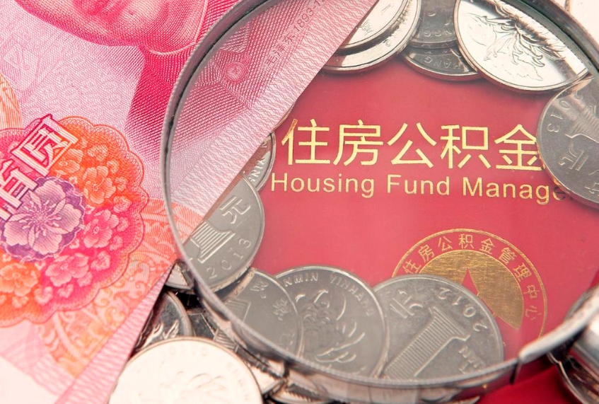 涉县公积金封存了还能帮取吗（公积金封存了影响提取吗）